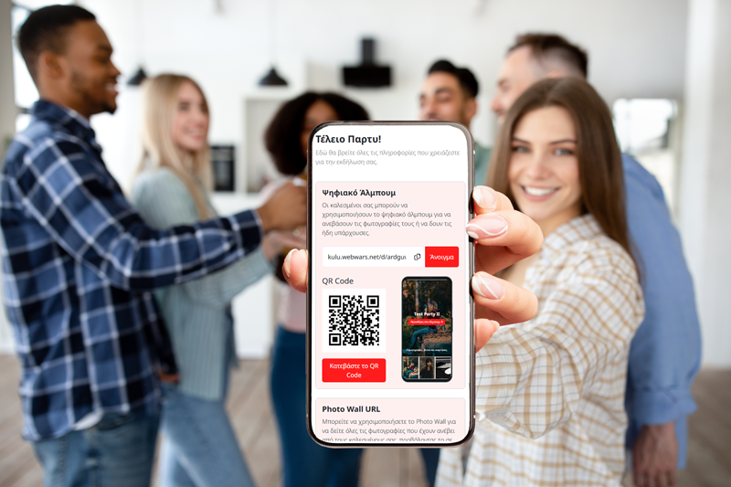 Ιστοσελίδα Κοινοποίησης Φωτογραφιών Εκδήλωσης