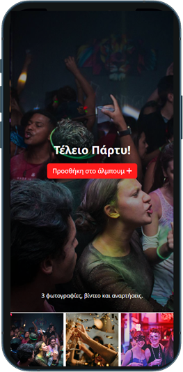 Εφαρμογή Κοινοποίησης Φωτογραφιών Εκδήλωσης